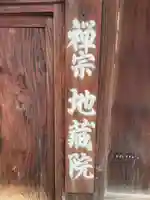 地蔵院(兵庫県)