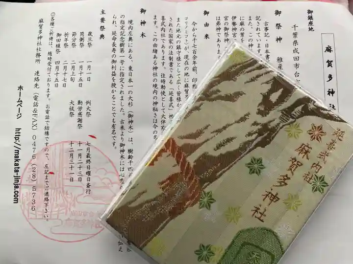 麻賀多神社(千葉県)