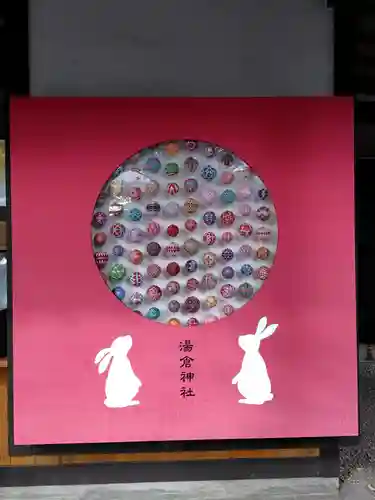 湯倉神社(北海道)