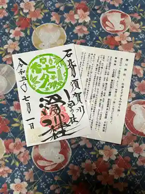 滑川神社 - 仕事と子どもの守り神(福島県)