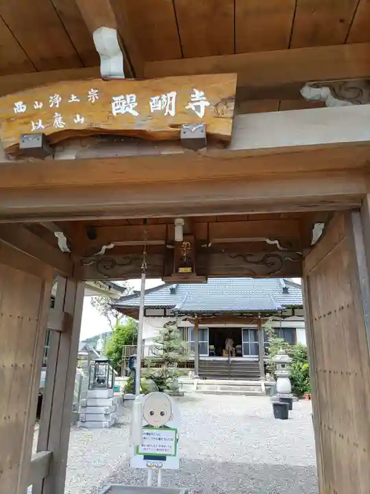 醍醐寺(岐阜県)