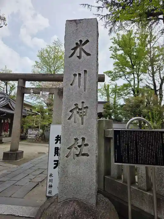 仲町氷川神社(東京都)