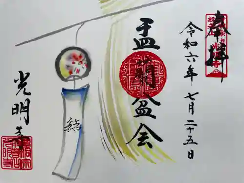 光明寺(静岡県)