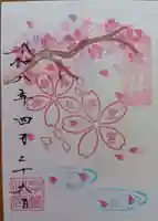 御嶽神社茅萱宮の御朱印