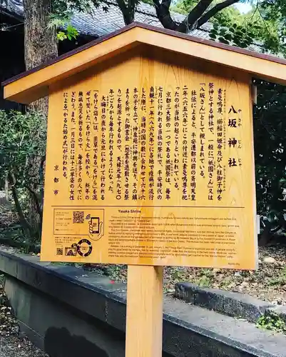 八坂神社(祇園さん)の歴史