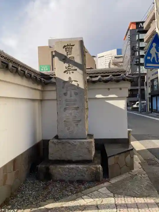 宗三寺(神奈川県)