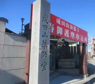 成田山新勝寺(千葉県)