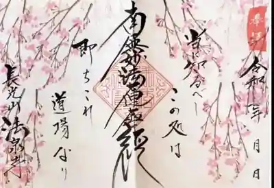 伊勢原 法泉寺(神奈川県)