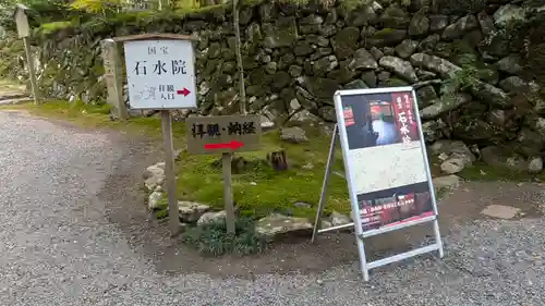 高山寺(京都府)