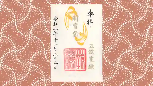 剣神社の御朱印