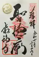 叡福寺(大阪府)