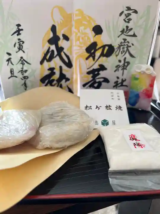 宮地嶽神社の御朱印