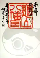 亀山八幡宮(山口県)