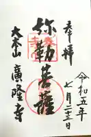 廣隆寺(京都府)