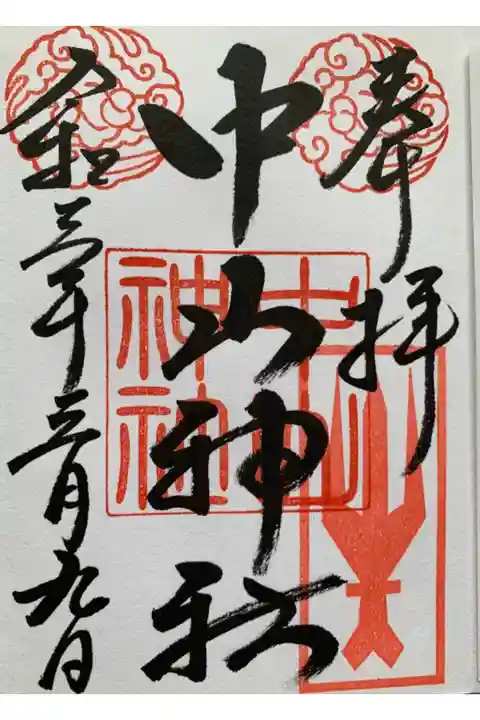 武蔵野氷川3社の一つ。
常駐では無いが、呼べば来てくれる。
御朱印の種類は日本一くらいある