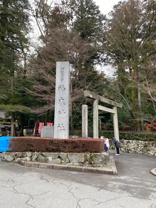 椿大神社(三重県)