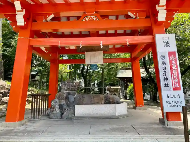 三光稲荷神社の手水舎