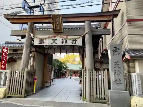 露天神社（お初天神）の鳥居