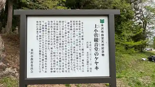 金松寺(山形県)