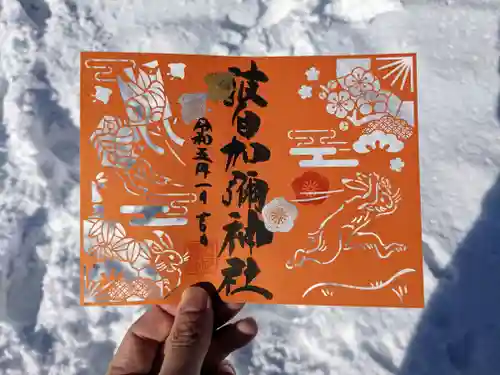 日本唯一香辛料の神　波自加彌神社の御朱印