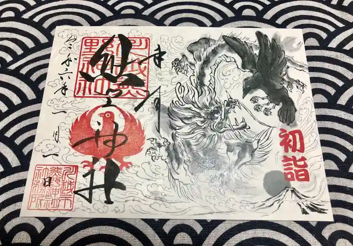 川越熊野神社の御朱印