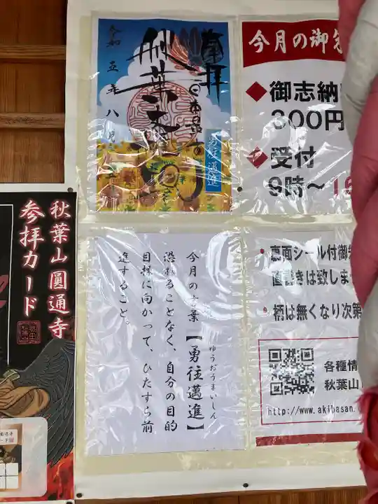 秋葉山圓通寺(愛知県)