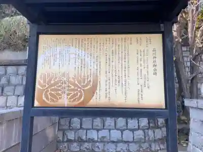 品川神社の歴史