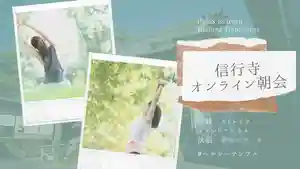 信行寺(福岡県) 2020年11月11日(水)〜(2020年11月10日(火) 19時45分51秒投稿)