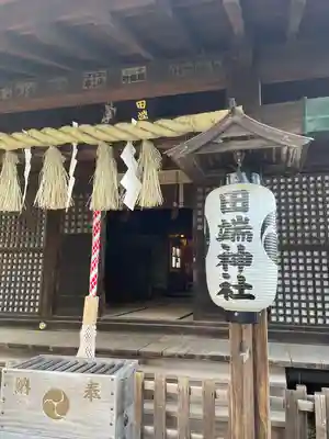 田端神社(東京都)