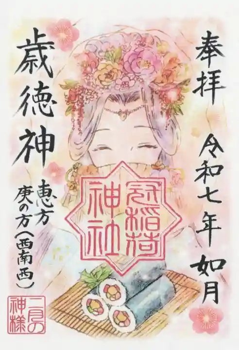 冠稲荷神社(群馬県)