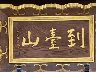 安養寺(滋賀県)