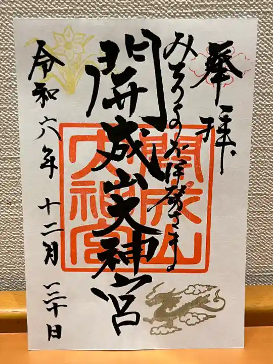 開成山大神宮(福島県)