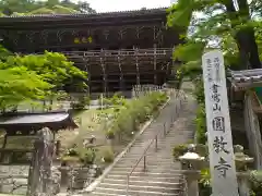 圓教寺(兵庫県)