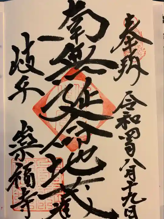 崇福寺(岐阜県)