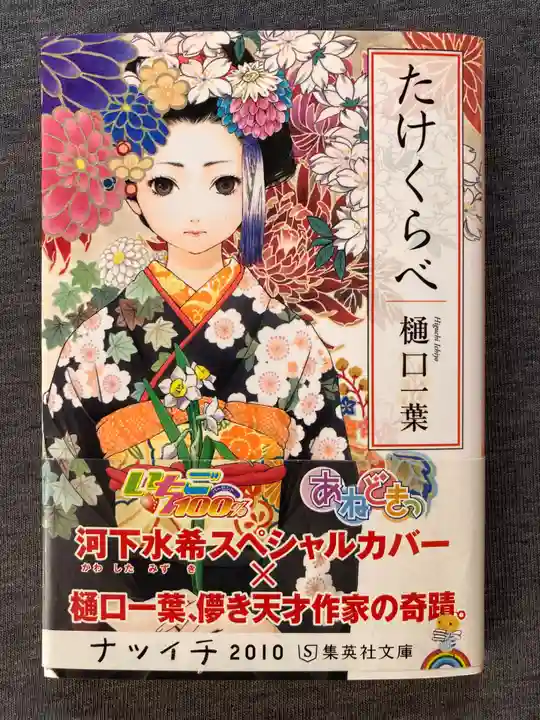 千束稲荷神社(東京都)