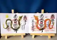 一条山宝蓮寺の御朱印