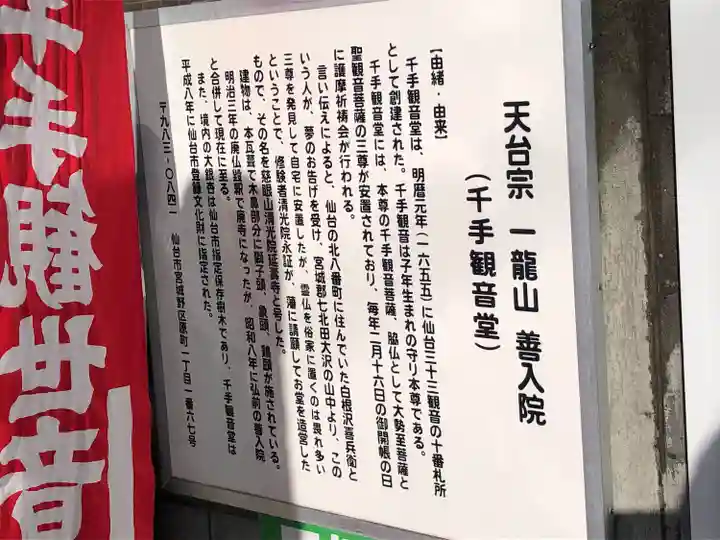 善入院観音堂 仙台第十番札所(宮城県)