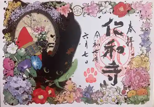 仁和寺の御朱印