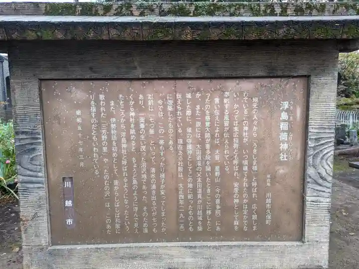 浮島稲荷神社(埼玉県)