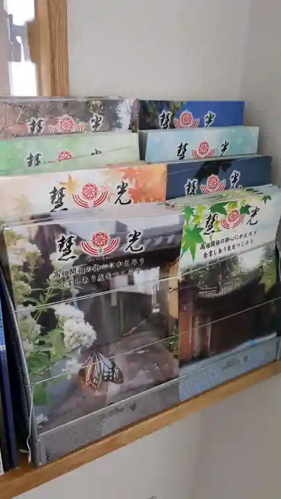 立正寺の授与品その他