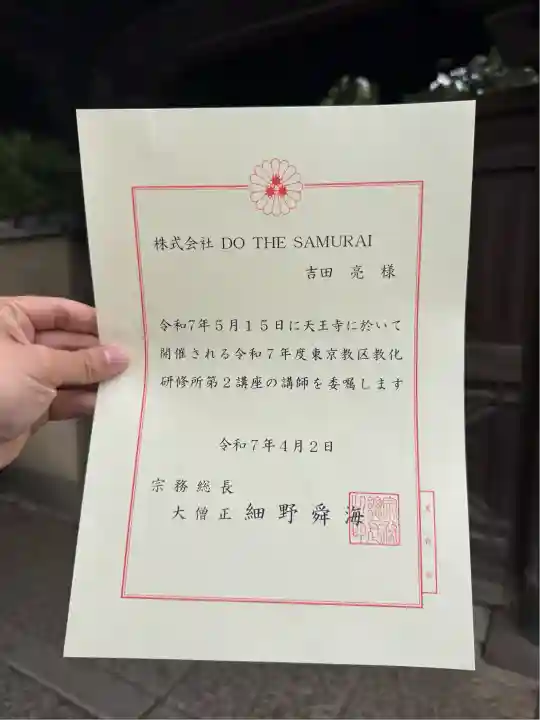 天王寺(東京都)