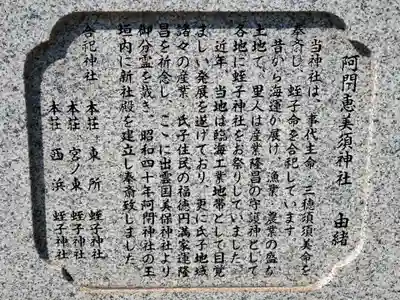 阿閇神社の歴史