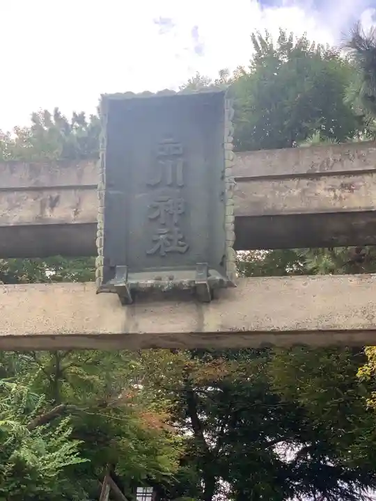 品川神社のその他建物
