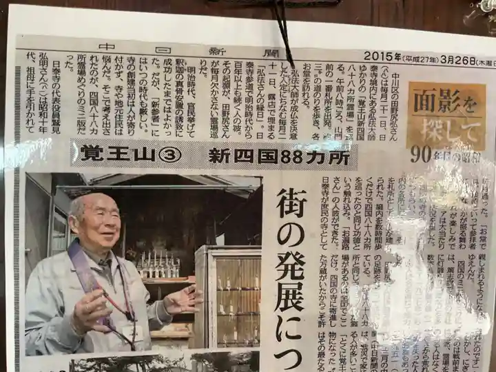 覚王山 日泰寺(愛知県)