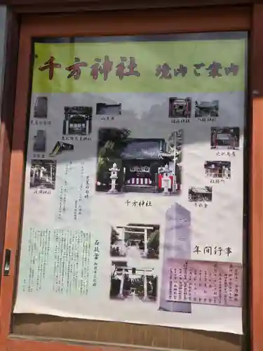 千方神社(埼玉県)