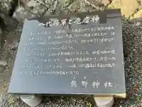 熊野神社の{uncategorized: "未分類", other: "その他", undefined: "問題あり", building: "その他建物", grave: "お墓", sacred_gate: "鳥居", guardian: "狛犬", statue: "像", buddha: "仏像", history: "歴史", nature: "自然", garden: "庭園", animal: "動物", pagoda: "塔", temizu: "手水舎", mountain_gate: "山門・神門", sanctuary: "本殿・本堂", subordinate: "末社・摂社", art: "芸術", scenery: "景色", jizo: "地蔵", ema: "絵馬", goshuin: "御朱印", omikuji: "おみくじ", items: "授与品その他", amulet: "お守り", goshuincho: "御朱印帳", eats: "食事", festival: "お祭り", votive_dance: "神楽", shichigosan: "七五三参", wedding: "結婚式", experience: "体験その他", initially: "初詣", around: "周辺", anti_infection: "感染症対策"}
