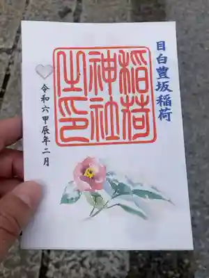 御朱印の記録の為に投稿。