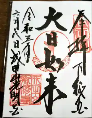 大日如来
