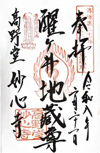 高野堂妙心寺の{uncategorized: "未分類", other: "その他", undefined: "問題あり", building: "その他建物", grave: "お墓", sacred_gate: "鳥居", guardian: "狛犬", statue: "像", buddha: "仏像", history: "歴史", nature: "自然", garden: "庭園", animal: "動物", pagoda: "塔", temizu: "手水舎", mountain_gate: "山門・神門", sanctuary: "本殿・本堂", subordinate: "末社・摂社", art: "芸術", scenery: "景色", jizo: "地蔵", ema: "絵馬", goshuin: "御朱印", omikuji: "おみくじ", items: "授与品その他", amulet: "お守り", goshuincho: "御朱印帳", eats: "食事", festival: "お祭り", votive_dance: "神楽", shichigosan: "七五三参", wedding: "結婚式", experience: "体験その他", initially: "初詣", around: "周辺", anti_infection: "感染症対策"}