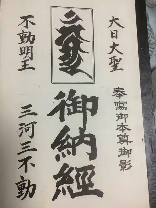 覚王山 日泰寺の御朱印